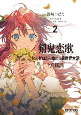 Manga - Manhwa - Re:Zero Kara Hajimeru Isekai Seikatsu - Kenki Koiuta jp Vol.2