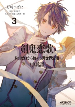 Manga - Manhwa - Re:Zero Kara Hajimeru Isekai Seikatsu - Kenki Koiuta jp Vol.3