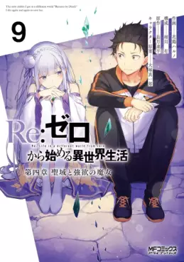 Manga - Manhwa - Re:Zero kara Hajimeru Isekai Seikatsu - Daiyonshô - Seiiki to Gôyoku no Majo jp Vol.9