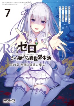 Manga - Manhwa - Re:Zero kara Hajimeru Isekai Seikatsu - Daiyonshô - Seiiki to Gôyoku no Majo jp Vol.7