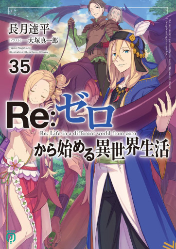 Manga - Manhwa - Re:Zero Kara Hajimeru Isekai Seikatsu - light novel jp Vol.35