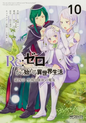 Manga - Manhwa - Re:Zero kara Hajimeru Isekai Seikatsu - Daiyonshô - Seiiki to Gôyoku no Majo jp Vol.10