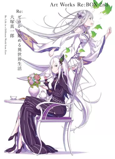 Manga - Manhwa - Re:Zero Kara Hajimeru Isekai Seikatsu - Art Works Re:BOX 2nd jp Vol.0