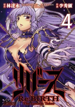 Manga - Manhwa - Re:Birth - The Lunatic Taker jp Vol.4