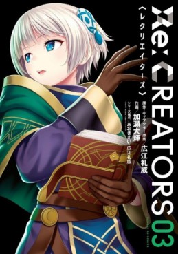 Manga - Manhwa - Re:Creators jp Vol.3