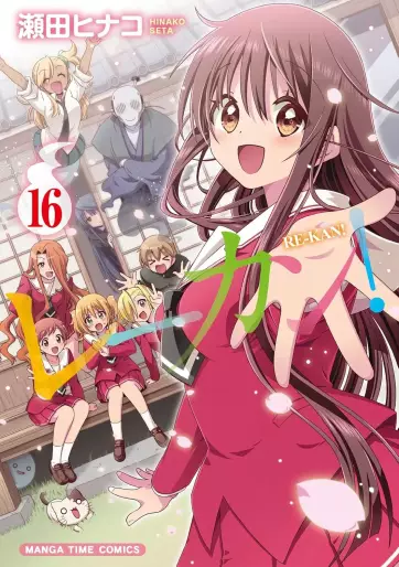 Manga - Manhwa - Re-kan! jp Vol.16