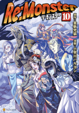 Manga - Manhwa - Re:Monster jp Vol.10