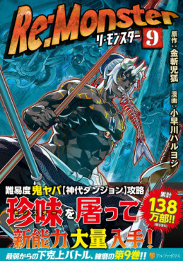 Manga - Manhwa - Re:Monster jp Vol.9
