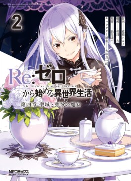 Manga - Manhwa - Re:Zero kara Hajimeru Isekai Seikatsu - Daiyonshô - Seiiki to Gôyoku no Majo jp Vol.2