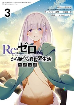Re:Zero - Kara Hajimeru Isekai Seikatsu - Hyôketsu no Kizuna jp Vol.3