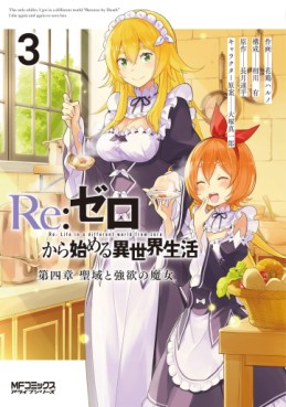 Manga - Manhwa - Re:Zero kara Hajimeru Isekai Seikatsu - Daiyonshô - Seiiki to Gôyoku no Majo jp Vol.3