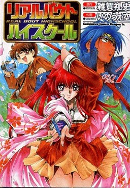 Manga - Manhwa - Real bout highschool jp Vol.1