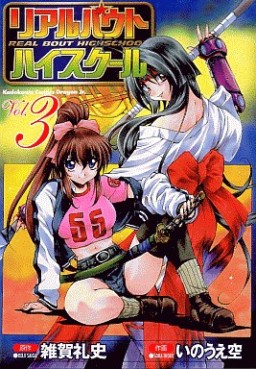 Manga - Manhwa - Real bout highschool jp Vol.3