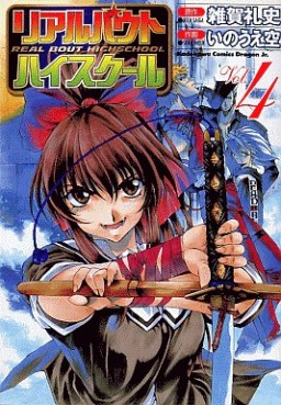 Manga - Manhwa - Real bout highschool jp Vol.4