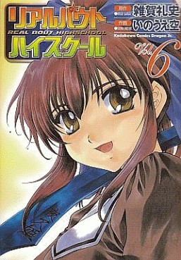 Manga - Manhwa - Real bout highschool jp Vol.6