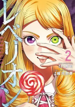 Manga - Manhwa - Rebellion jp Vol.2