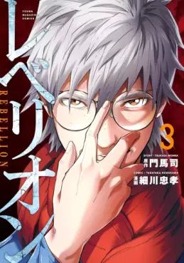 Manga - Manhwa - Rebellion jp Vol.3