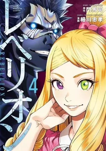 Manga - Manhwa - Rebellion jp Vol.4