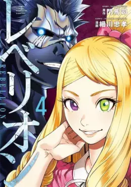 manga - Rebellion jp Vol.4