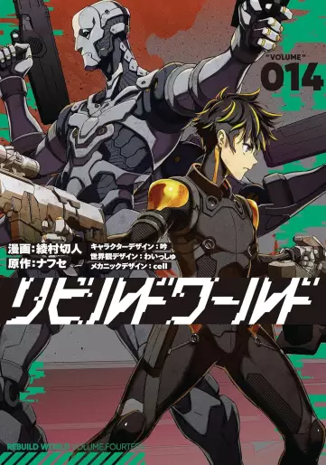 Manga - Manhwa - Rebuild The World jp Vol.14