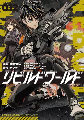 Manga - Manhwa - Rebuild The World jp Vol.12