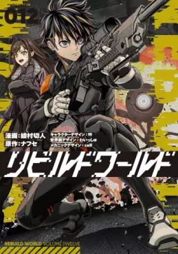 Manga - Manhwa - Rebuild The World jp Vol.12