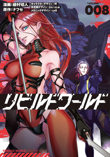 Manga - Manhwa - Rebuild The World jp Vol.8