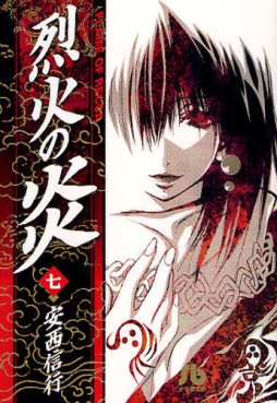 Manga - Manhwa - Rekka no Hono - Bunko jp Vol.7