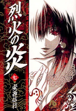 Manga - Manhwa - Rekka no Hono - Bunko jp Vol.7