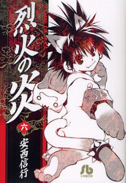 Manga - Manhwa - Rekka no Hono - Bunko jp Vol.6