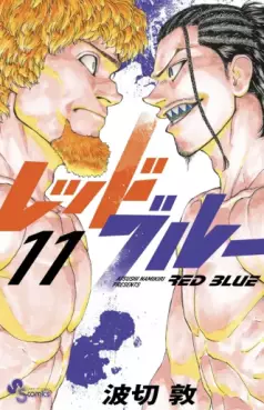 Manga - Manhwa - Red Blue jp Vol.11