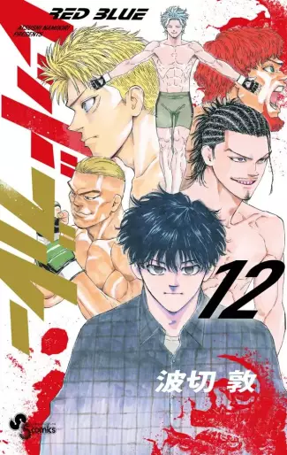 Manga - Manhwa - Red Blue jp Vol.12