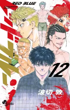 Manga - Manhwa - Red Blue jp Vol.12