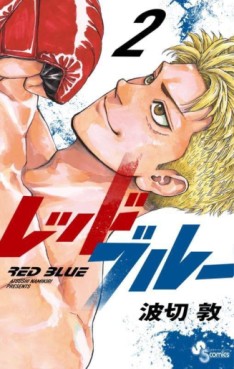 Manga - Manhwa - Red Blue jp Vol.2