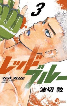 Manga - Manhwa - Red Blue jp Vol.3