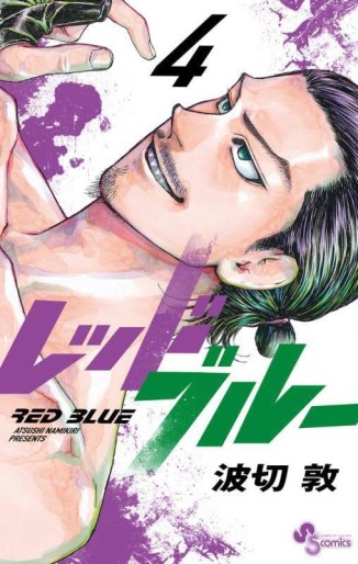 Manga - Manhwa - Red Blue jp Vol.4