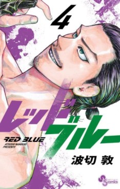Manga - Manhwa - Red Blue jp Vol.4