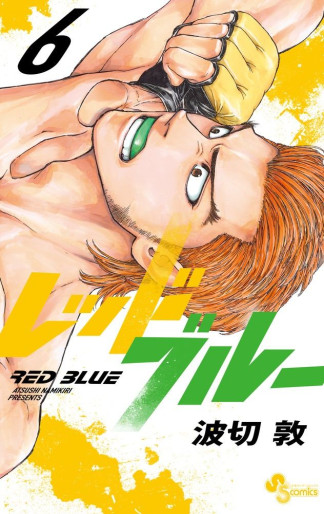 Manga - Manhwa - Red Blue jp Vol.6