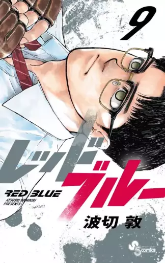 Manga - Manhwa - Red Blue jp Vol.9