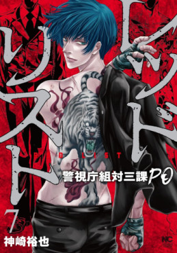 Manga - Manhwa - Red List - Keishichô Sotai Sanka PO jp Vol.7