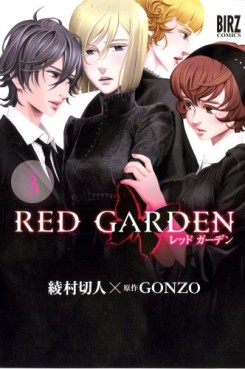 Manga - Manhwa - Red Garden jp Vol.3