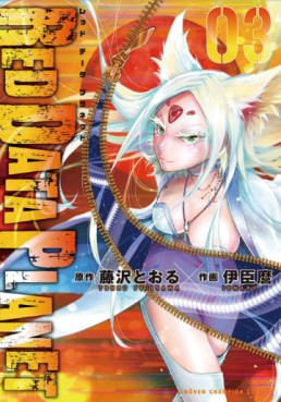Manga - Manhwa - Red Data Planet jp Vol.3