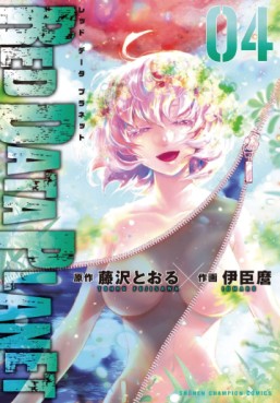 Manga - Manhwa - Red Data Planet jp Vol.4