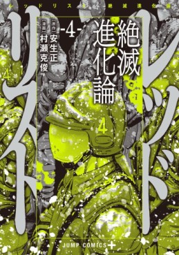 Manga - Manhwa - Red List - Zetsumetsu Shinkaron jp Vol.4