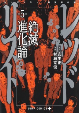 Red List - Zetsumetsu Shinkaron jp Vol.5