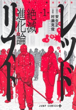 Manga - Manhwa - Red List - Zetsumetsu Shinkaron jp Vol.1