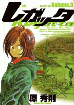 Manga - Manhwa - Regatta jp Vol.3