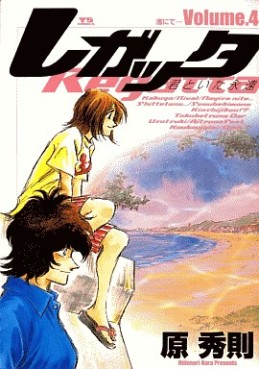 Manga - Manhwa - Regatta jp Vol.4