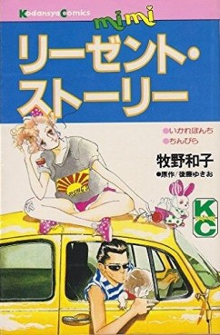 Regent Story jp Vol.0