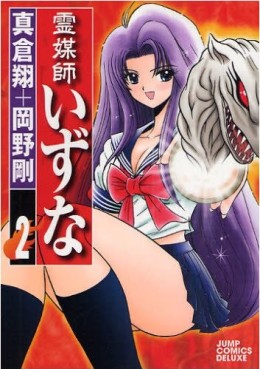Manga - Manhwa - Reibai Izuna jp Vol.2